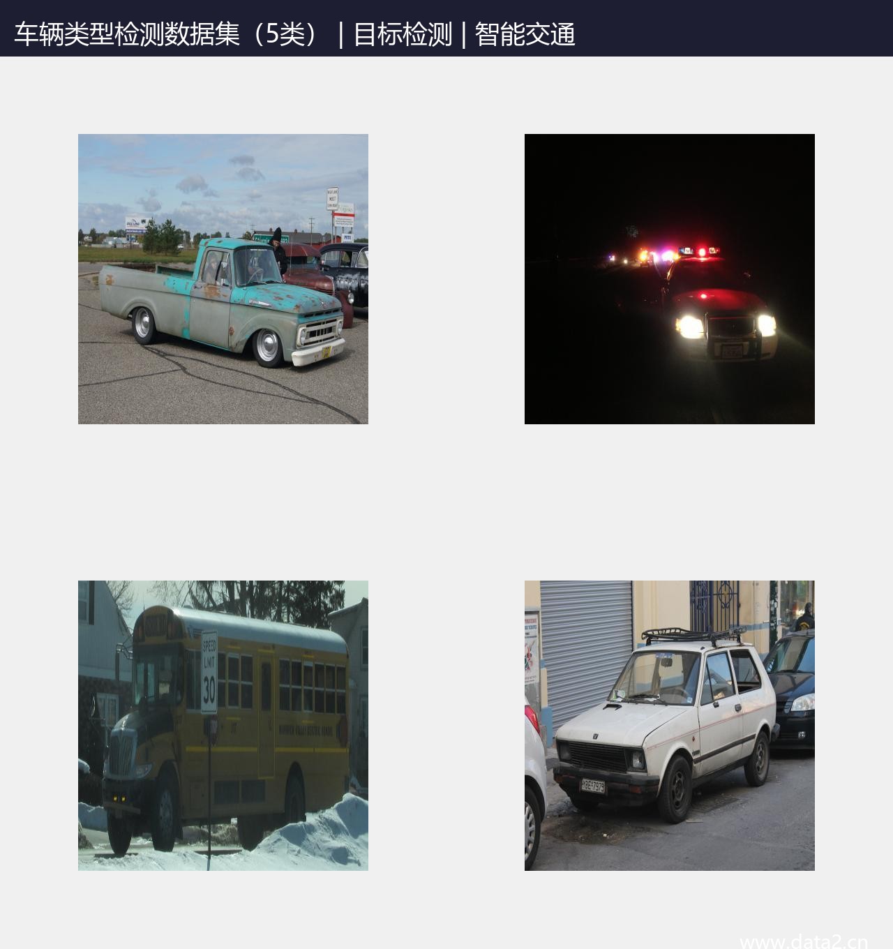 车辆类型检测数据集(5类) 预览图