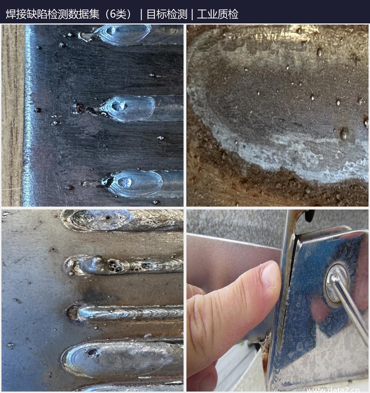 焊接缺陷检测数据集（6类） 预览图