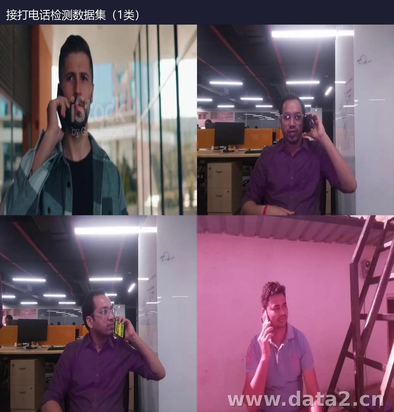 接打电话检测数据集(1类) 预览图