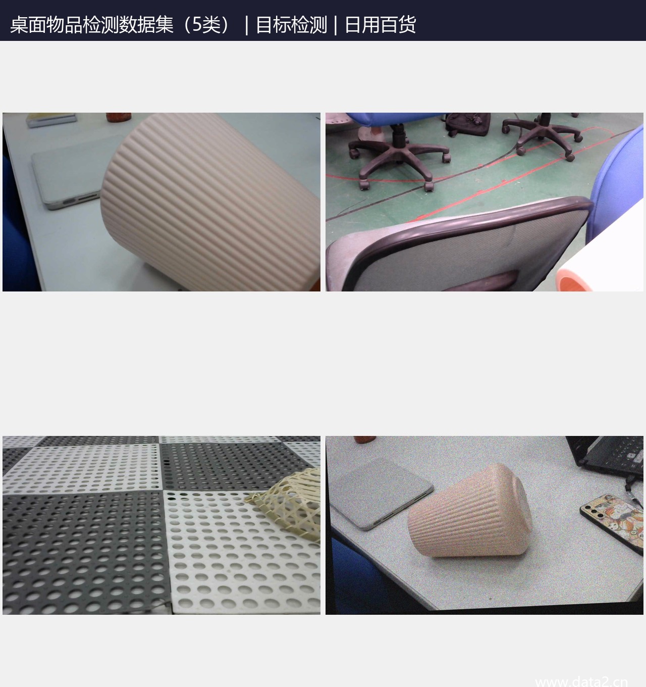 桌面物品检测数据集(5类) 预览图