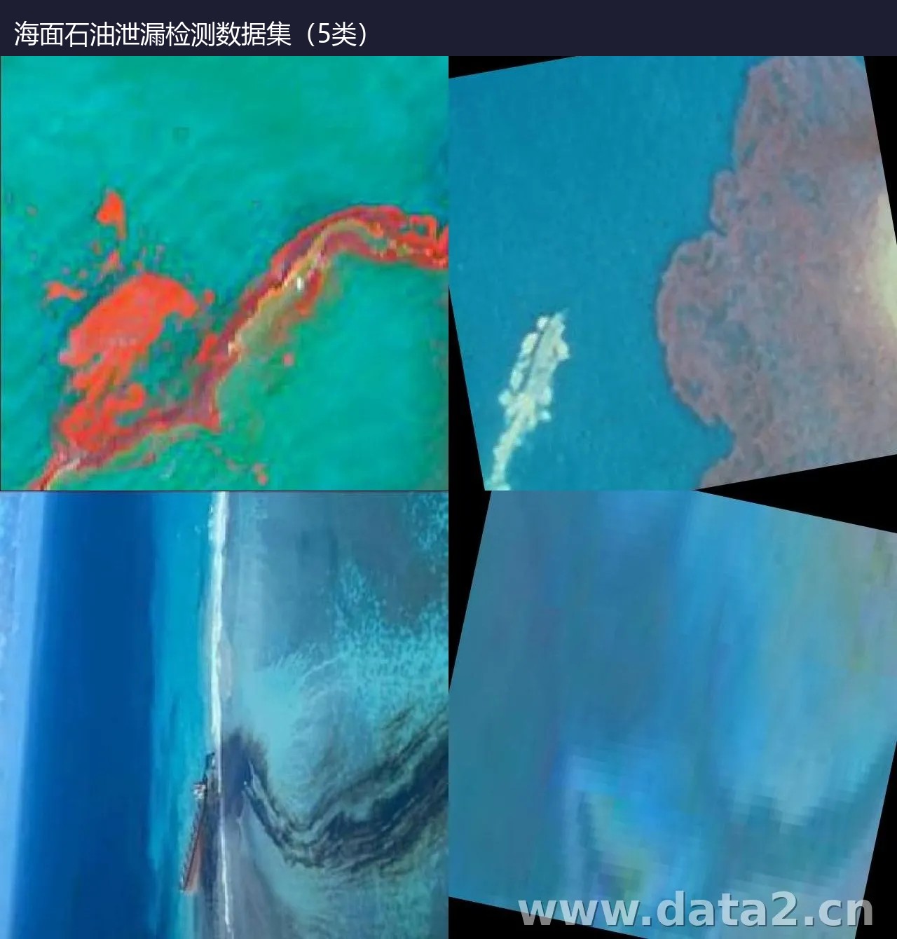 海面石油泄漏检测数据集(5类) 预览图