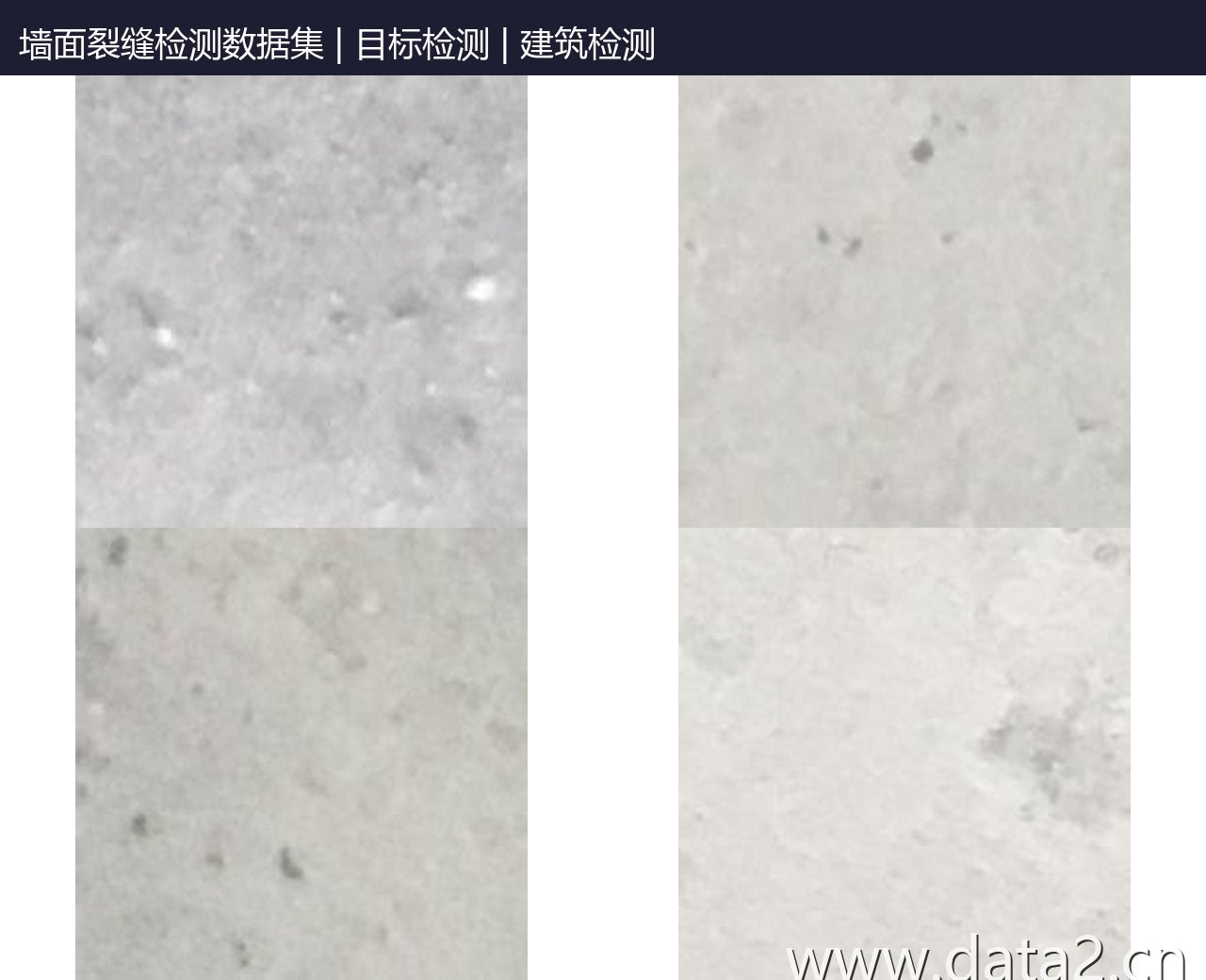 墙面裂缝检测数据集 预览图