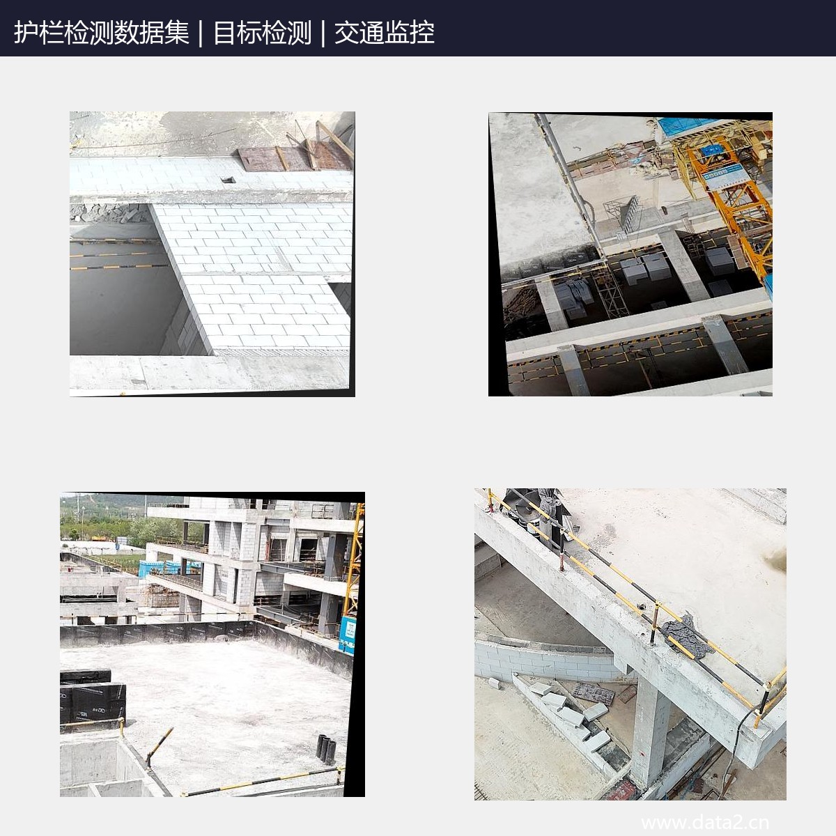 护栏检测数据集 预览图