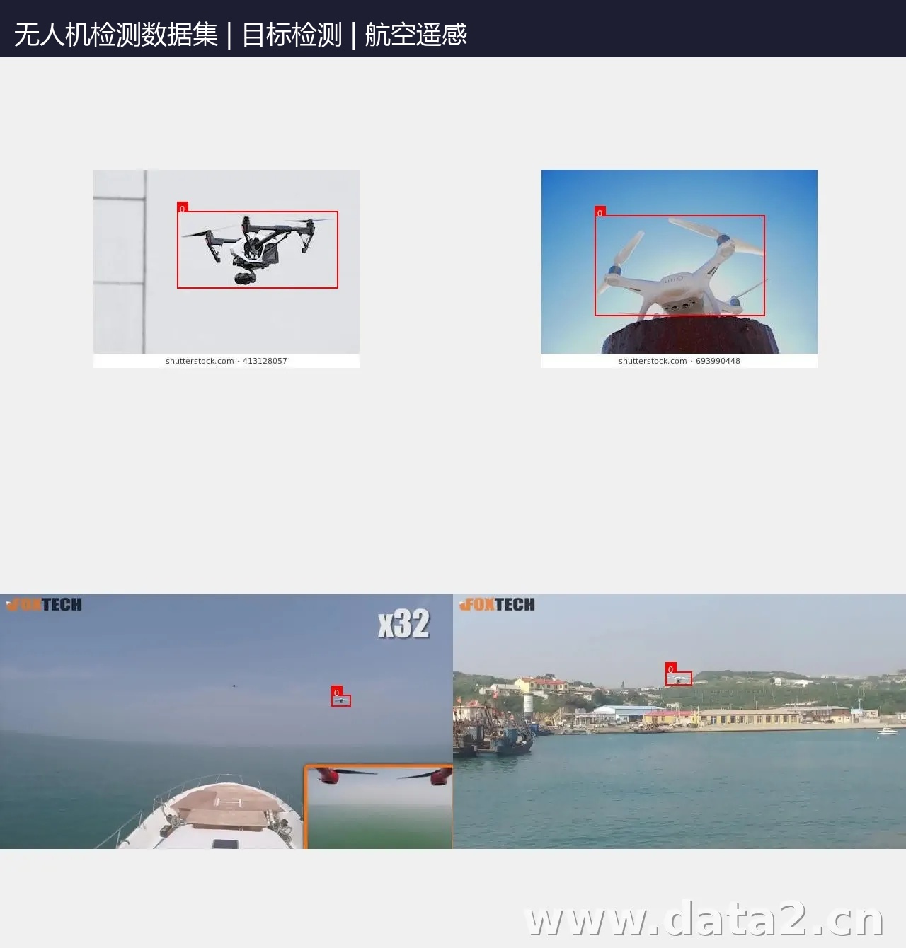 无人机检测数据集 预览图