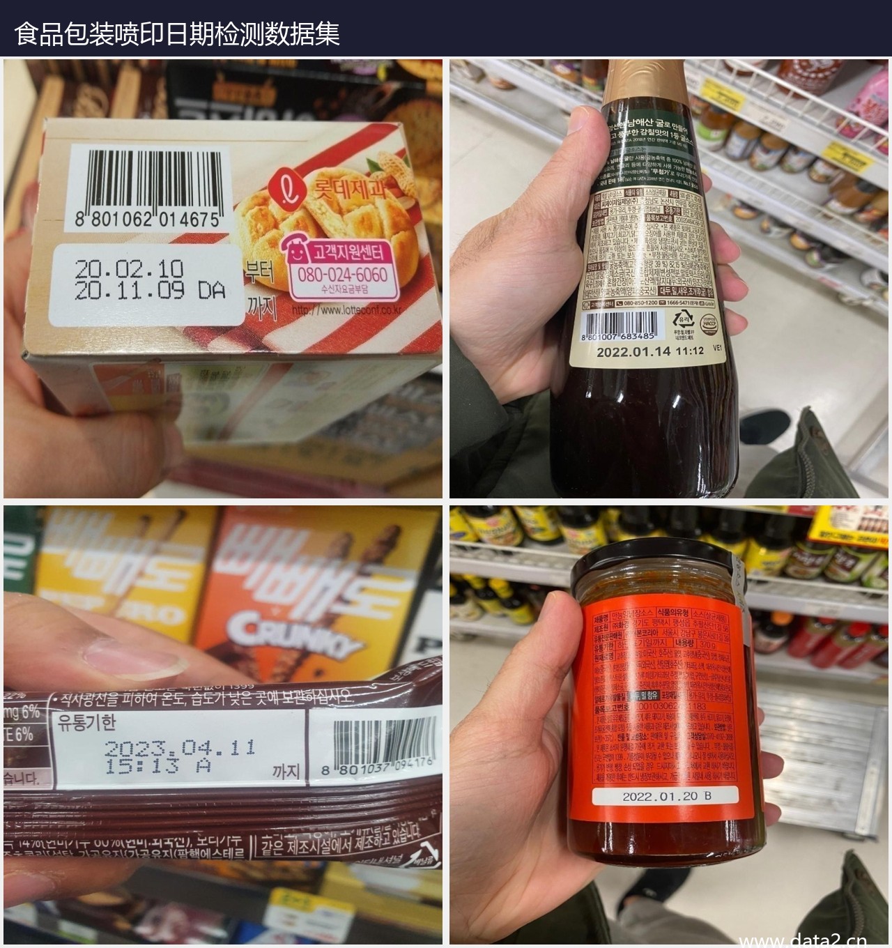 食品包装喷印日期检测数据集 预览图