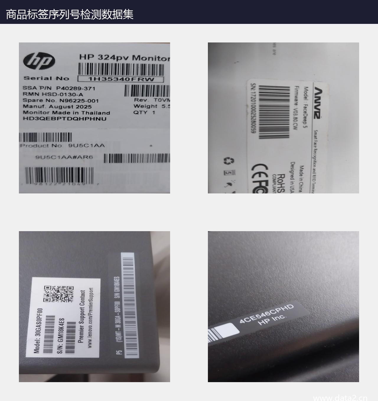 商品标签序列号检测数据集 预览图