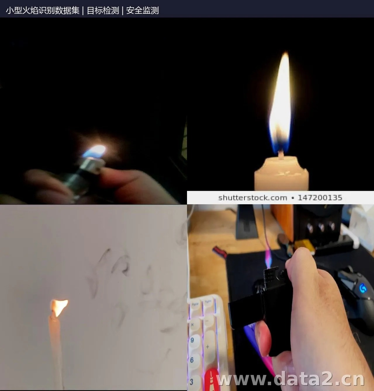 小型火焰识别数据集 预览图