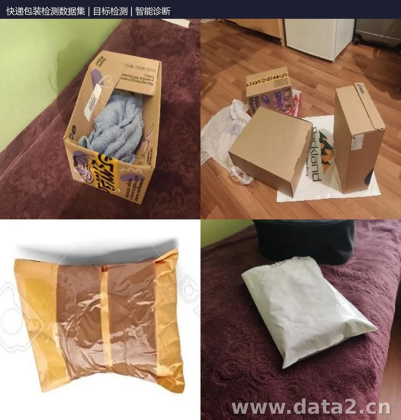快递包装检测数据集 预览图